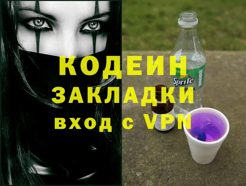 купить закладку  гидра ONION  Кодеиновый сироп Lean Purple Drank  Кириллов 